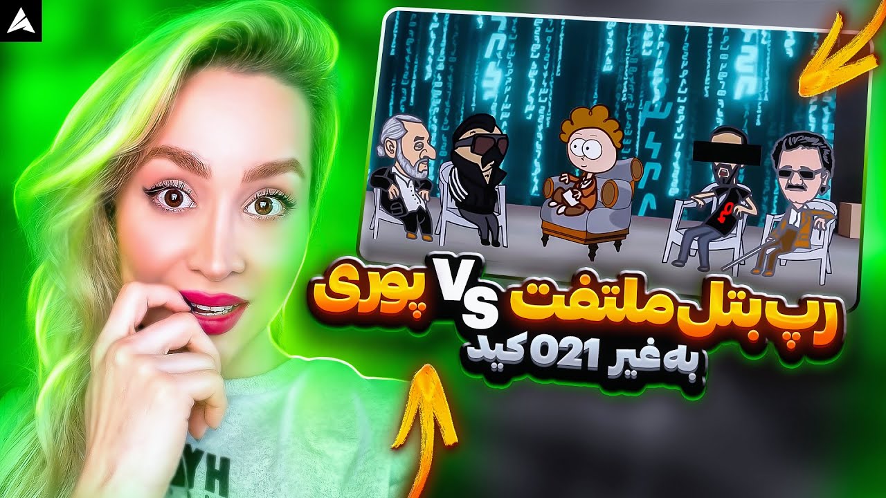 ماتریکس شو: خلاصه یک هفته اخیر رپ فارسی: لیریکسا از اصلشم بهتر بود😂