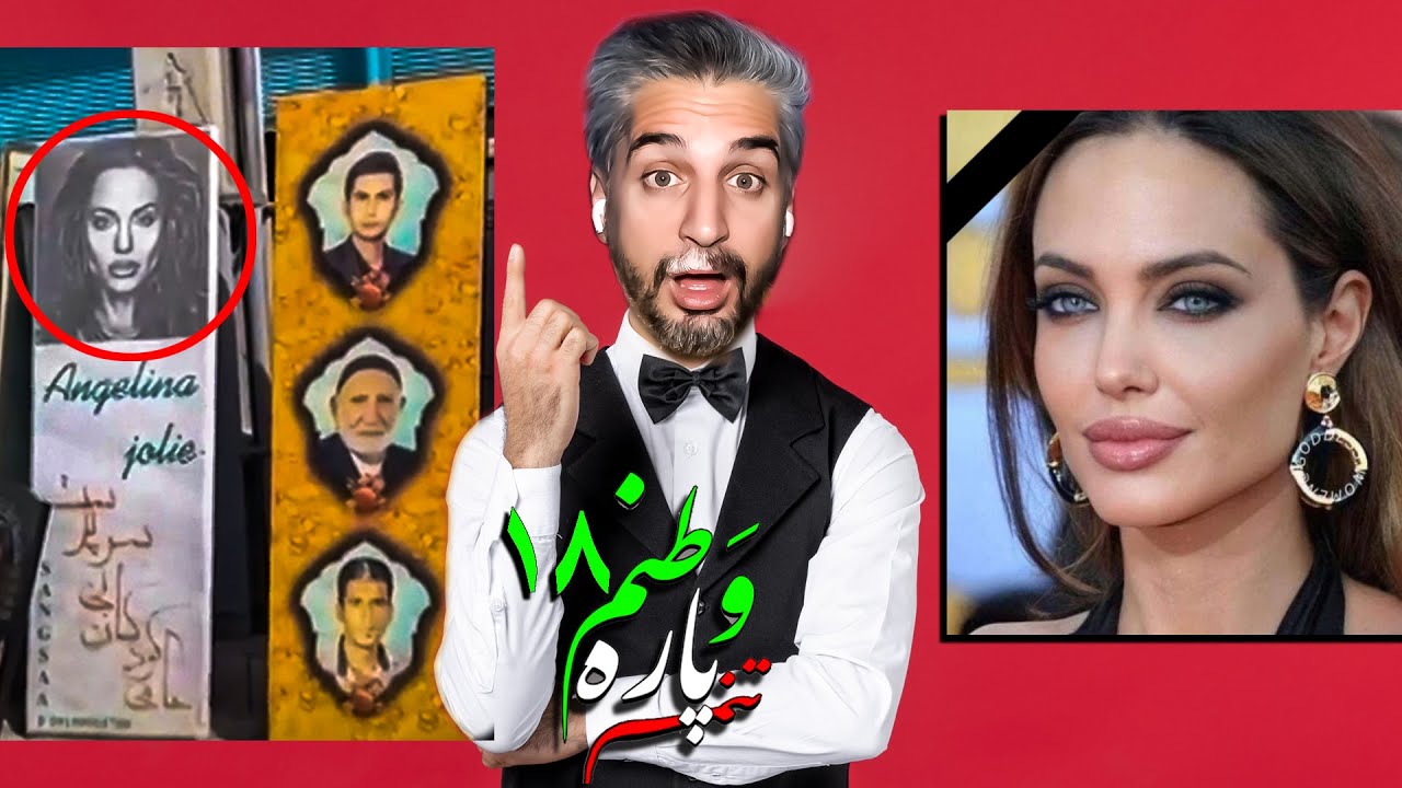 از جانماز چینی تا سنگ قبر آنجلینا جولی در ایران!  😳😂 وطنم پاره تنم ۱۸