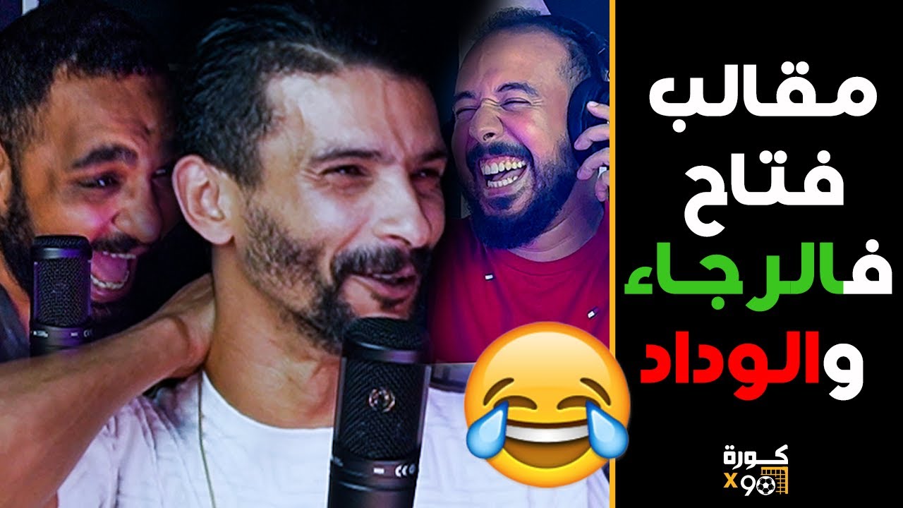 الموت ديال الضحك مع فتاح: بعت للأجانب فالرجاء ساعات مزورة وحصلوني وديت غوميز للبحر مع ولاد المدينة