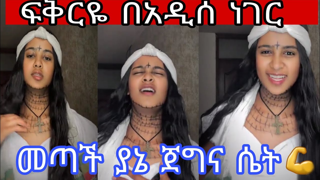 ፍቅርዬ በአዲሰ ነገር መጣች ❤️💪@abgrace7318 @Rutagrace_r 