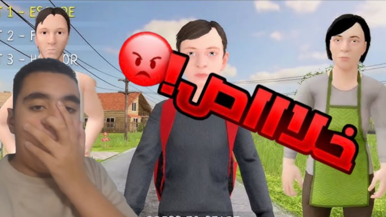 😱الهروب من الاهل السيئين!! | School Boy Run Away 🏃‍♂️🔥