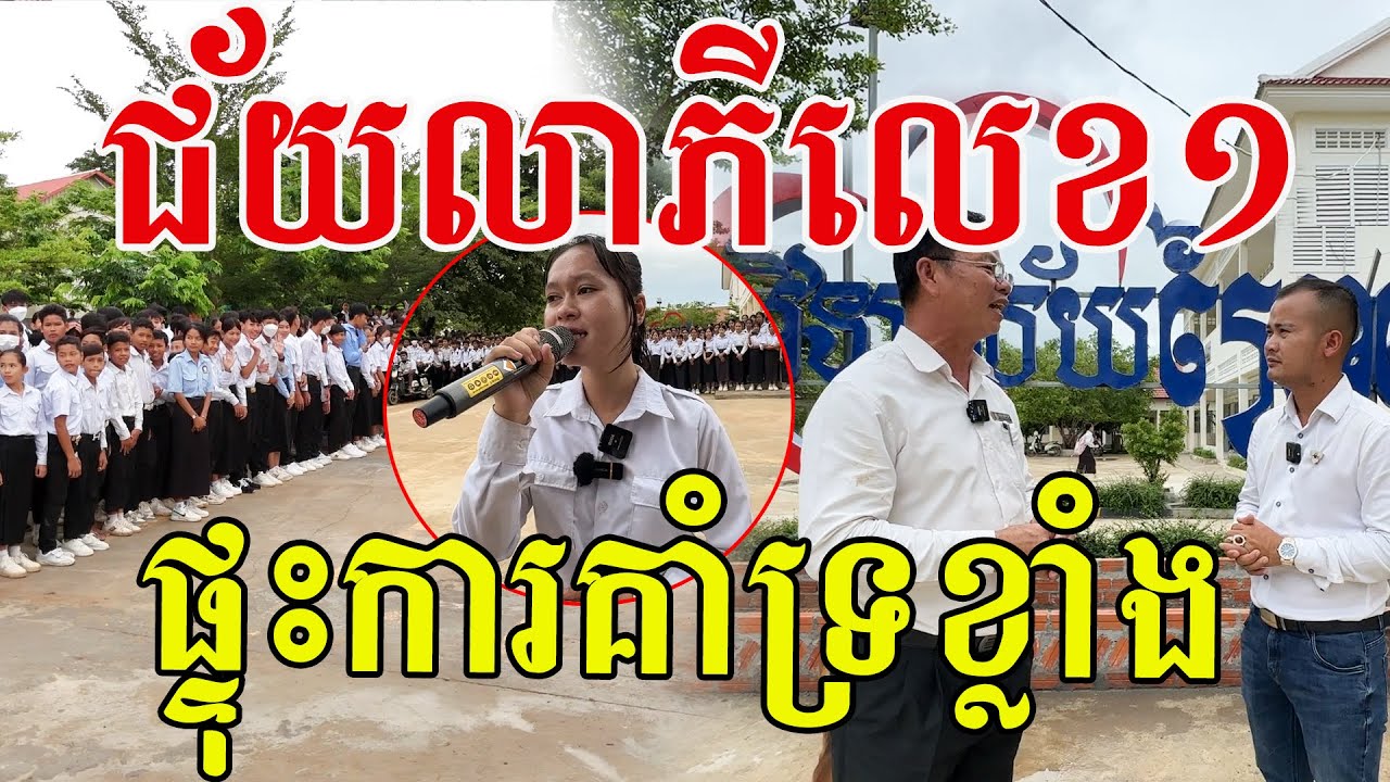 ជ័យលាភីលេខ១ មានការគាំទ្រពេញទំហឹង ព្រោះទឹកដមសំឡេងផ្អែមស្រទន់
