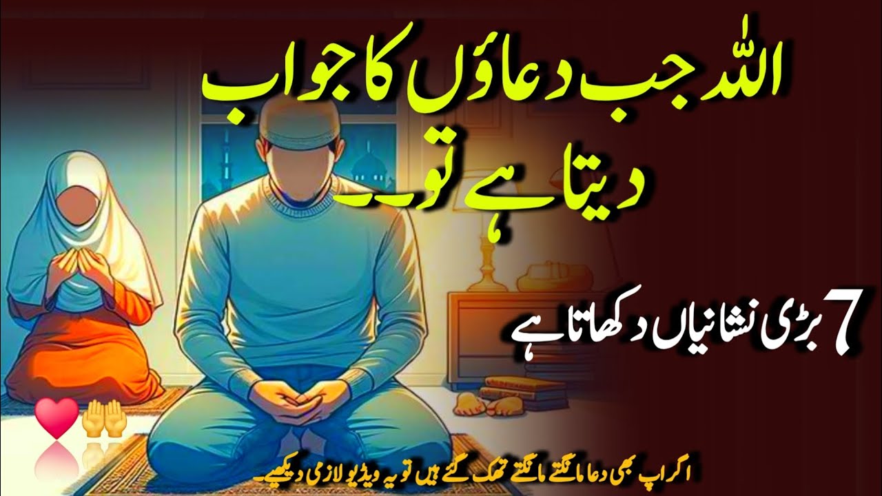 Allah Jb Tumhari Dua Ka Jawab Deta Hai to&hearts;️ | 7 Badi Nishaniya | Best Video
