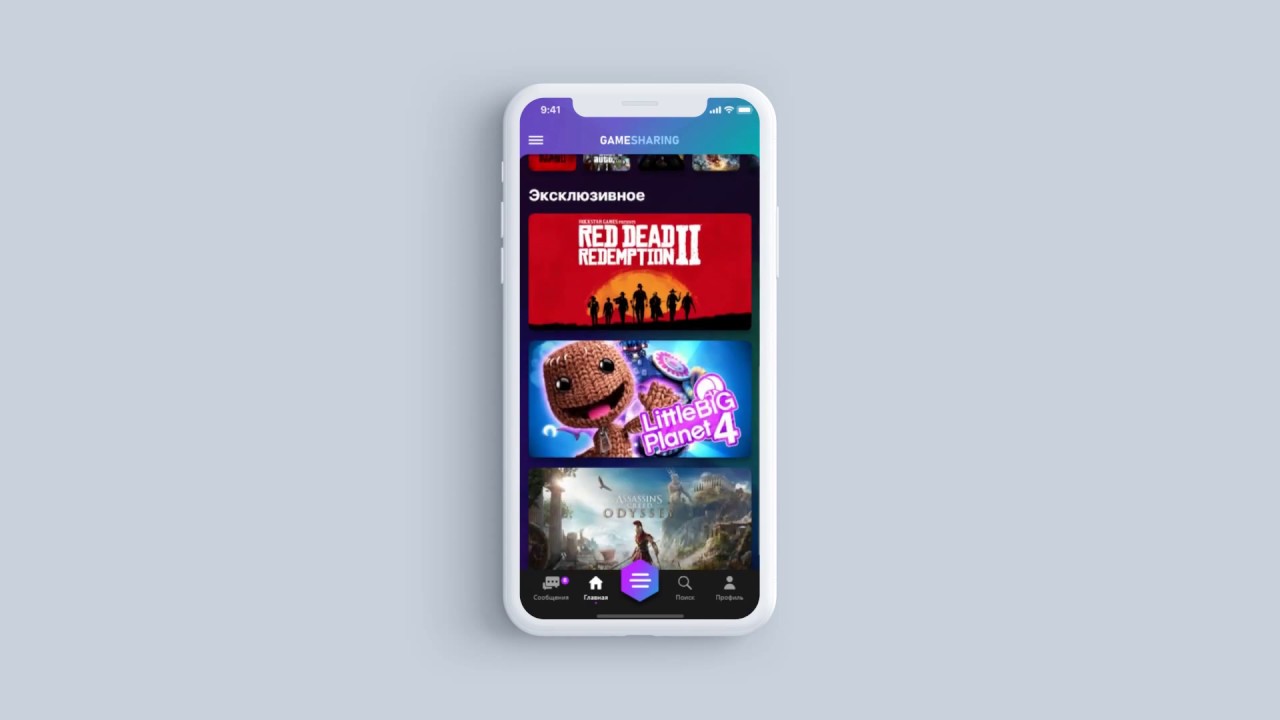 Прототип приложения GAMESHARING