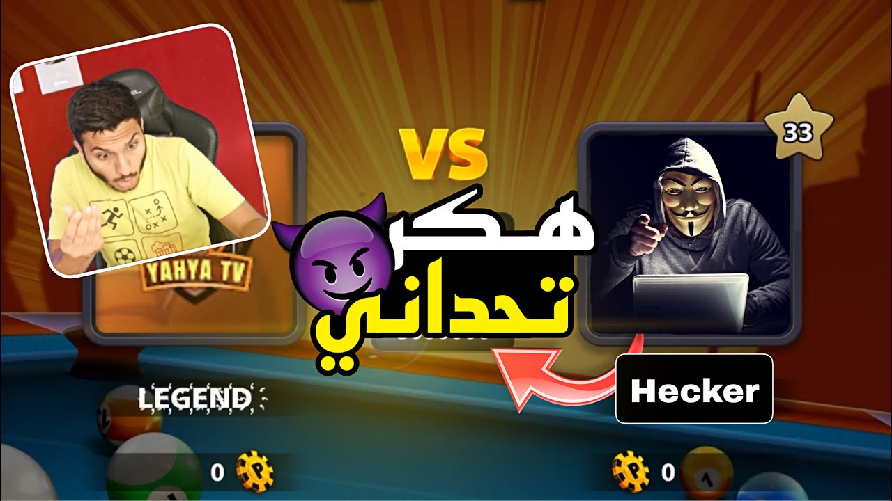 بلياردو كيف تصل المليار من الصفر 😳🔥 الجزء الثاني 8 Ball Pool