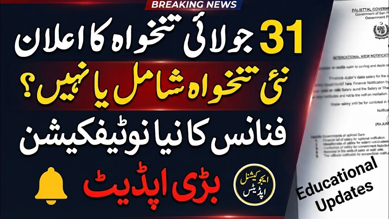 Punjab Govt Employees Big Update | July 2026 Salary & Pension on 31 July | Official Notification
