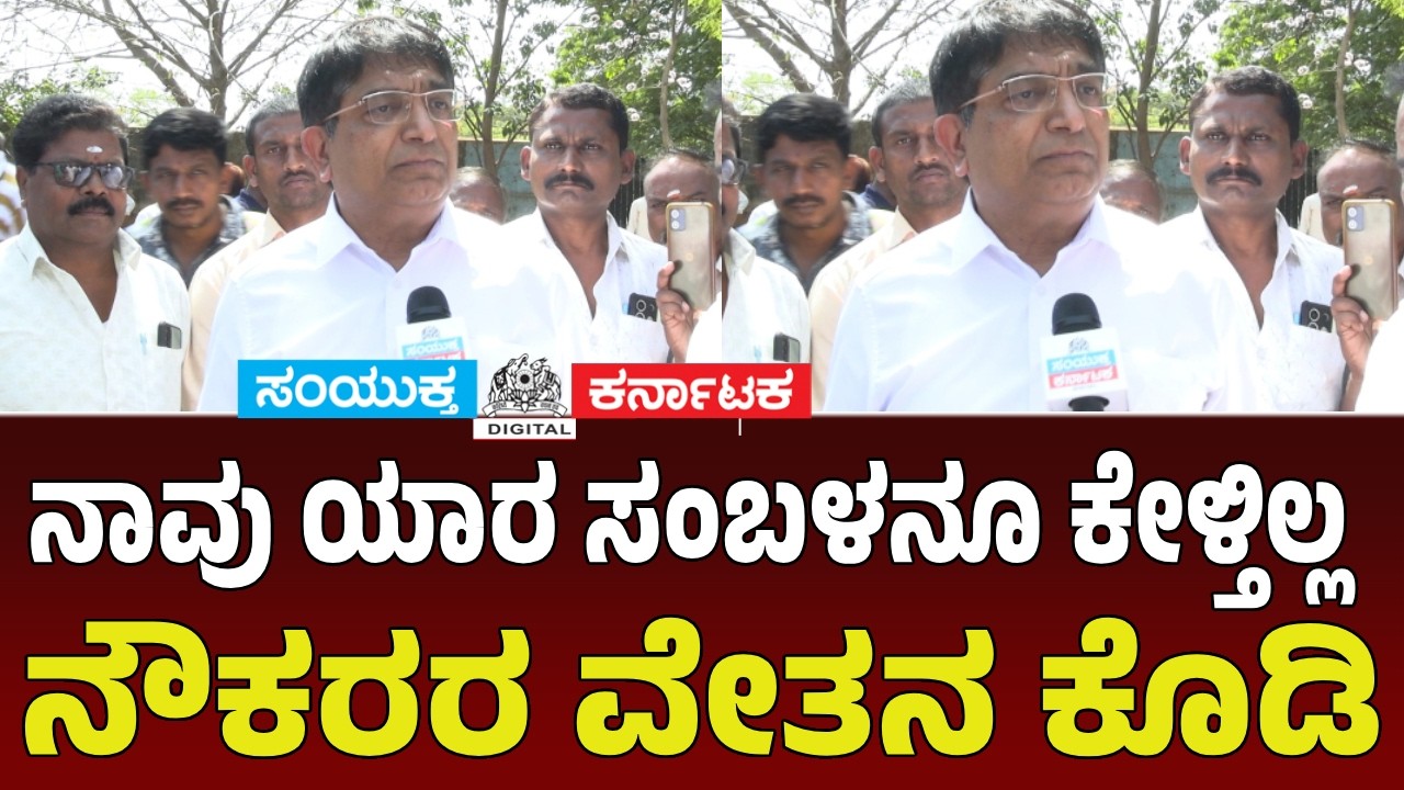 We Are Not Asking for Anyone’s Salary – Pay Employees Properly! |Bhaskar Rao on KSRTC & BMTC Protest