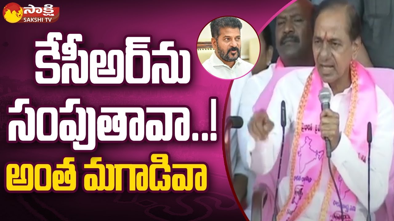 KCR Warning to CM Revanth Reddy and Congress Leaders | KCR Nalgonda Public Meeting @SakshiTV