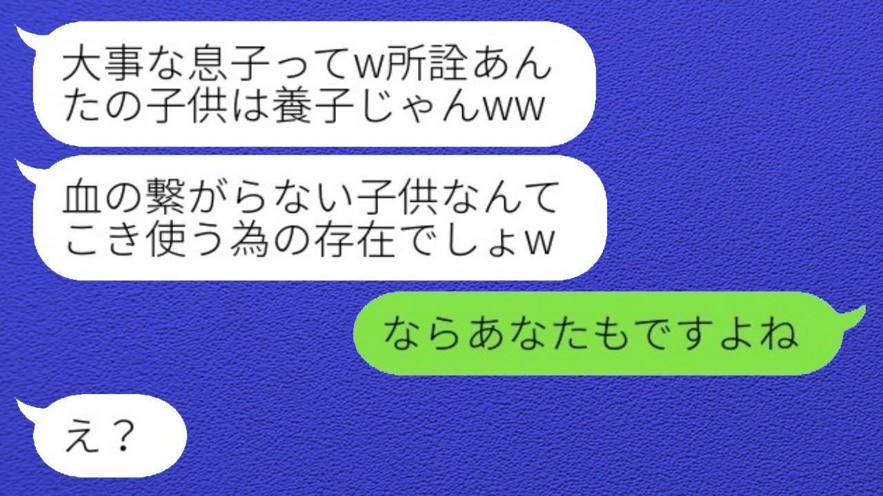 私の養子の息子を侮辱し、奴隷のように扱う兄嫁が「給料をゼロにして雇ってあげるよw」と言った→大切な息子を侮辱する傲慢な女性に〇〇を伝えた時の反応が…w
