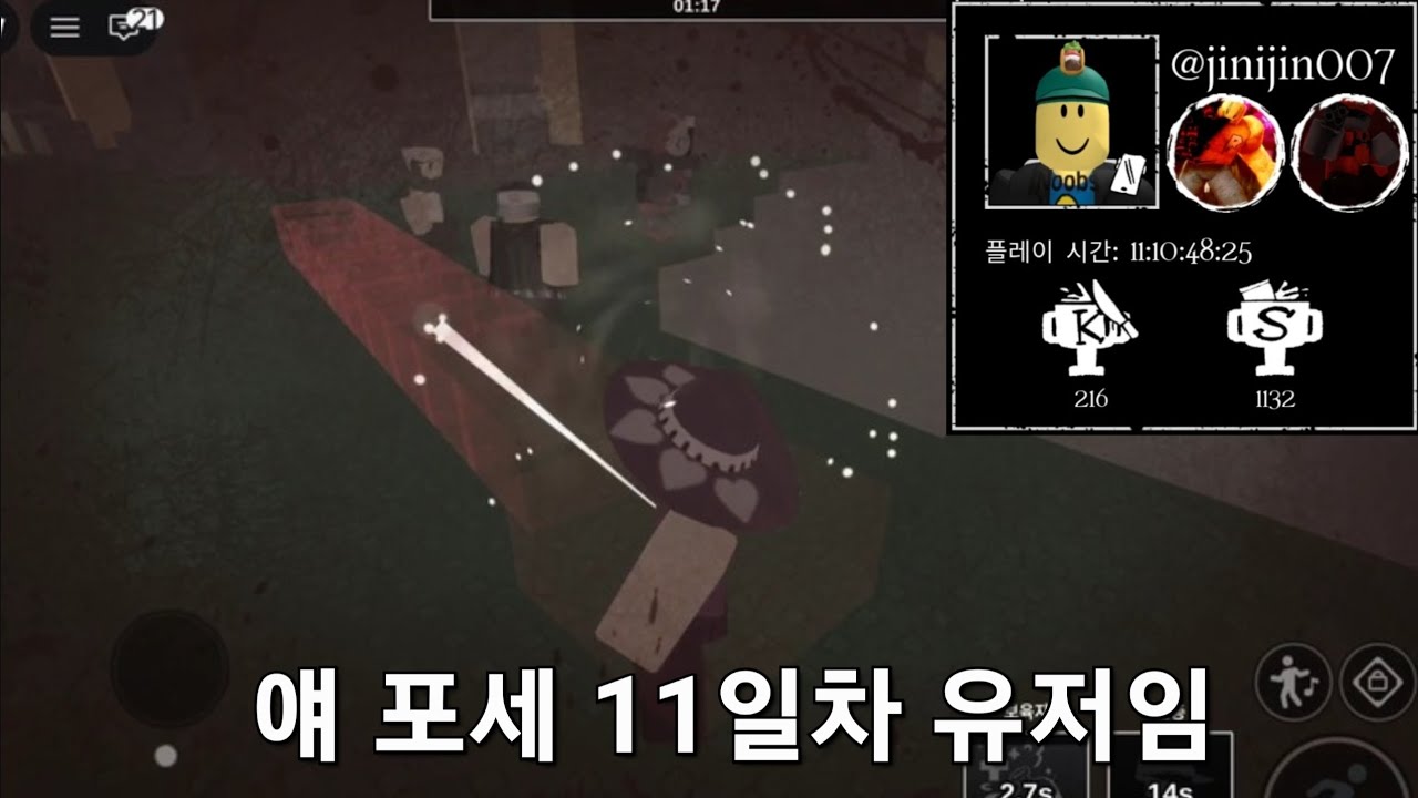 포세11일차 유저가 다오데를 하면 생기는 일