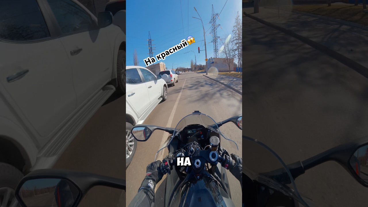 Злостный нарушитель #mos_tweeks #s1000rr #bmws1000rr