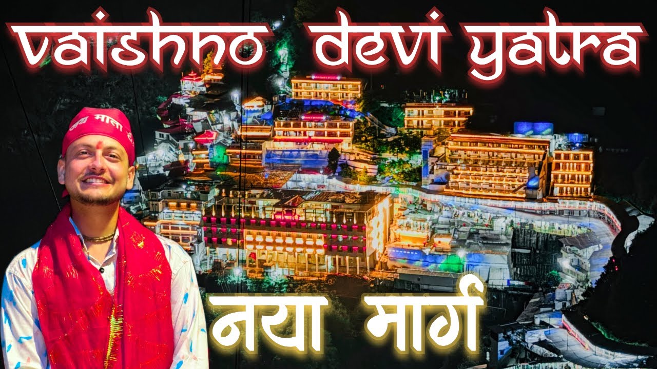 नया मार्ग SPECIAL श्री माता वैष्णो देवी यात्रा 2024 | Full Details