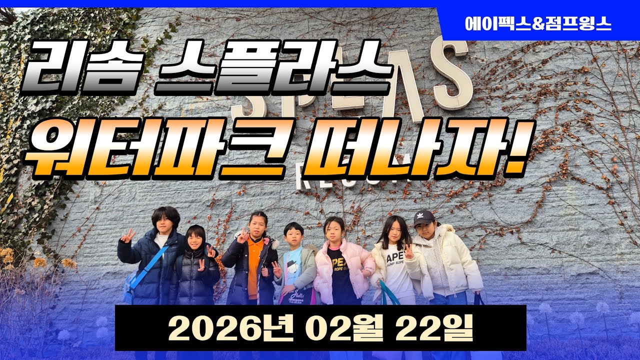학교 개학 전 신나게 물놀이 즐겨보자!!
