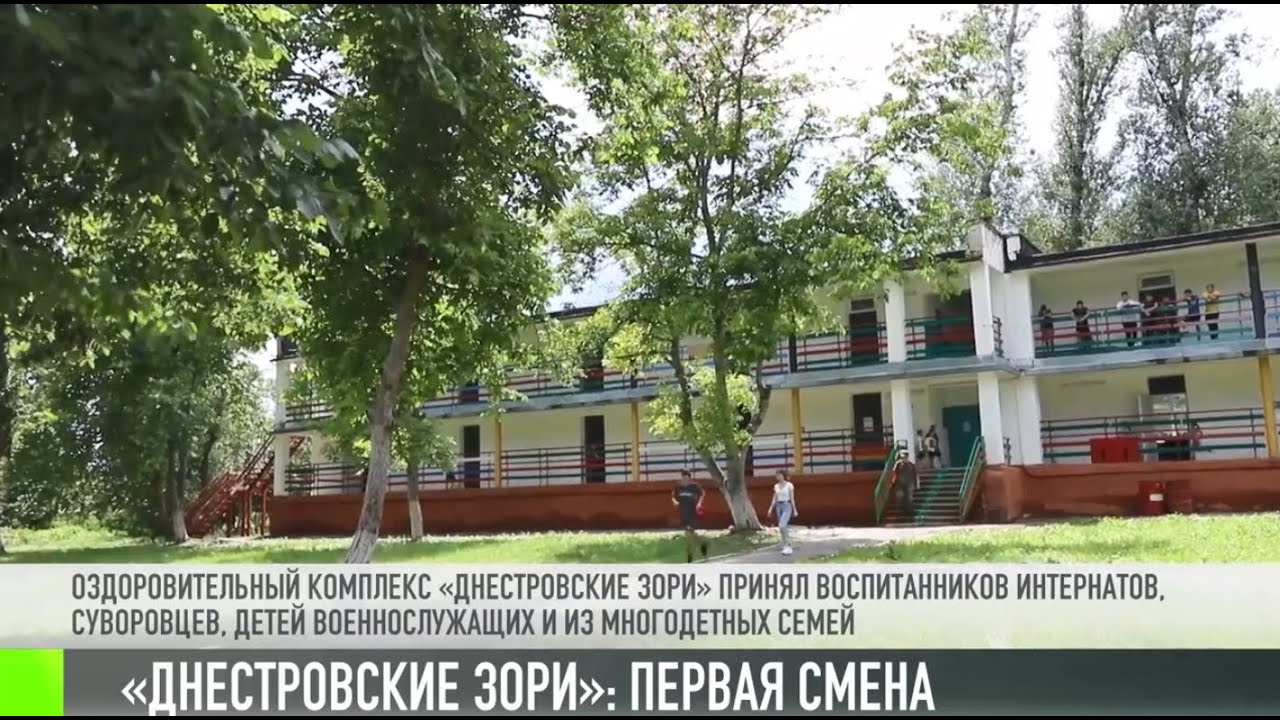 «Днестровские зори»: первая смена