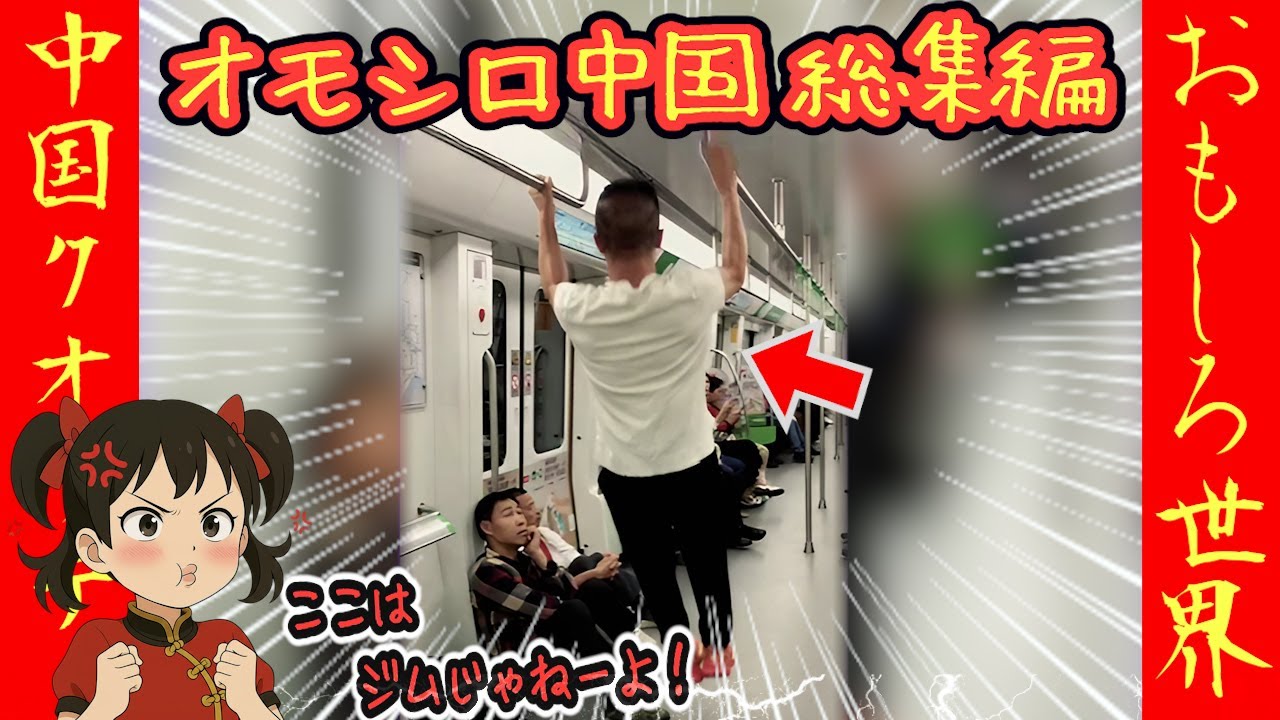 【オモシロ中国 総集編】中国のおもしろ事情をチャオがまとめて斬る！！#オモシロ  #中国の日常 #爆笑 #コント