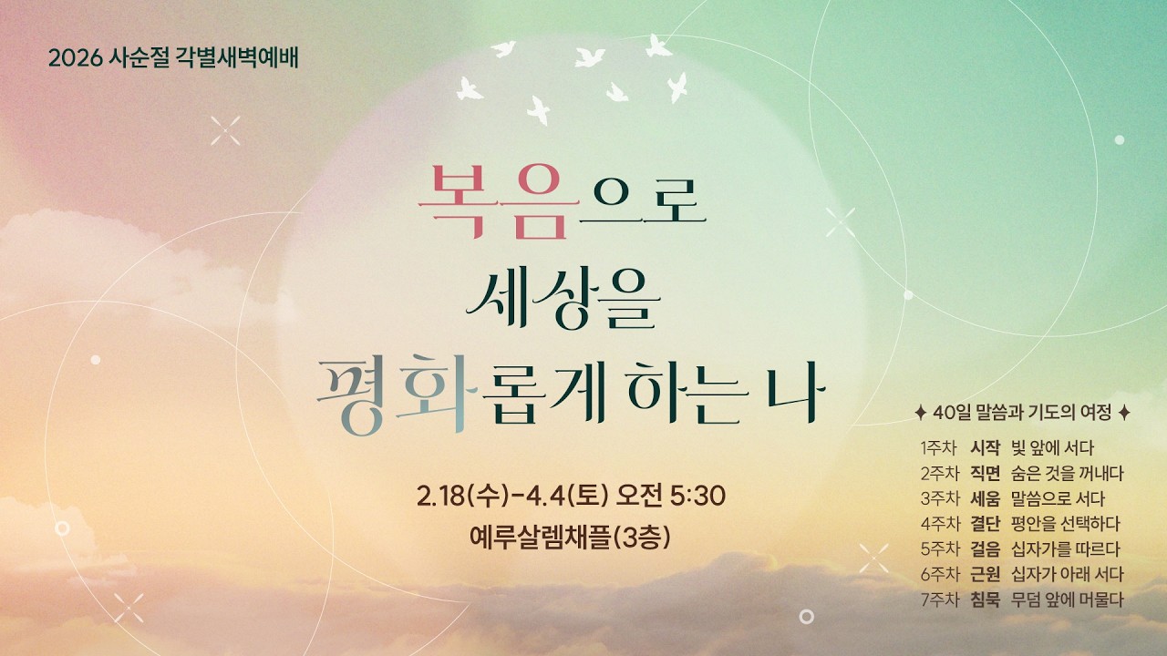 인천중앙교회 새벽예배 생중계 | 2026-2-26