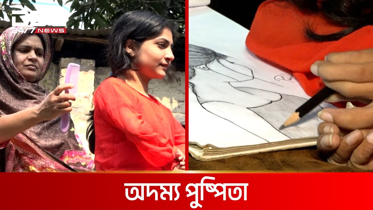 হার না মানা পুষ্পিতা | DBC News Special