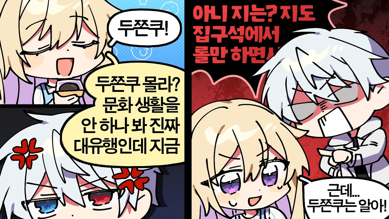 같은 집돌이 집순이끼리 싸우지 마렴
