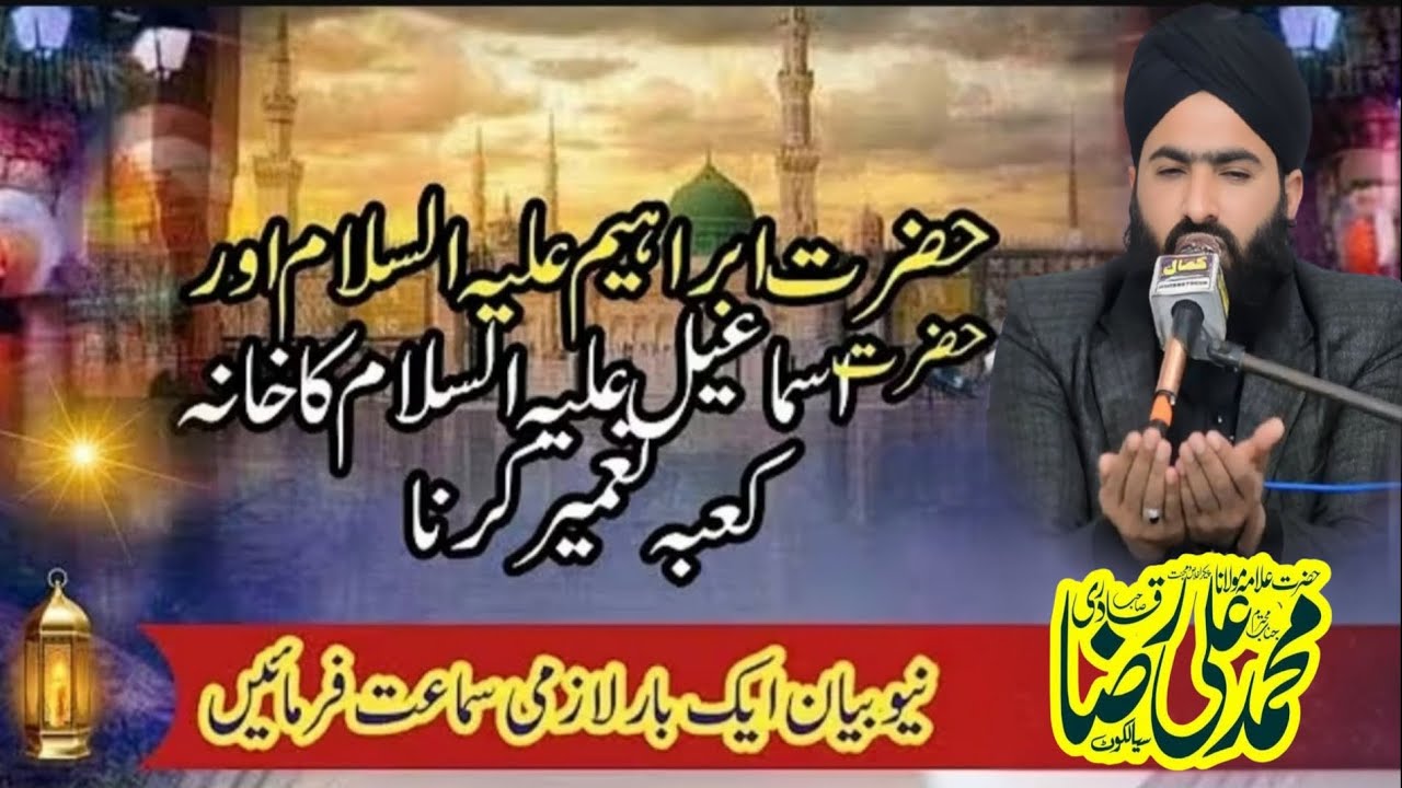 Hazrat Allama Ali Raza Qadri sailkoti 