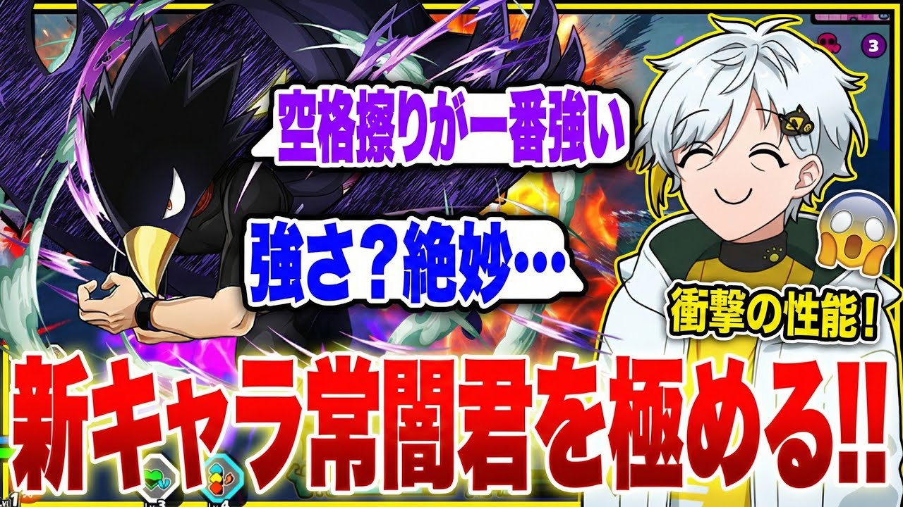 【ヒロアカUR】新キャラ常闇君は強い？まだまだ慣れてないので極めながら検証【白金レオ/切り抜き】【僕のヒーローアカデミア】