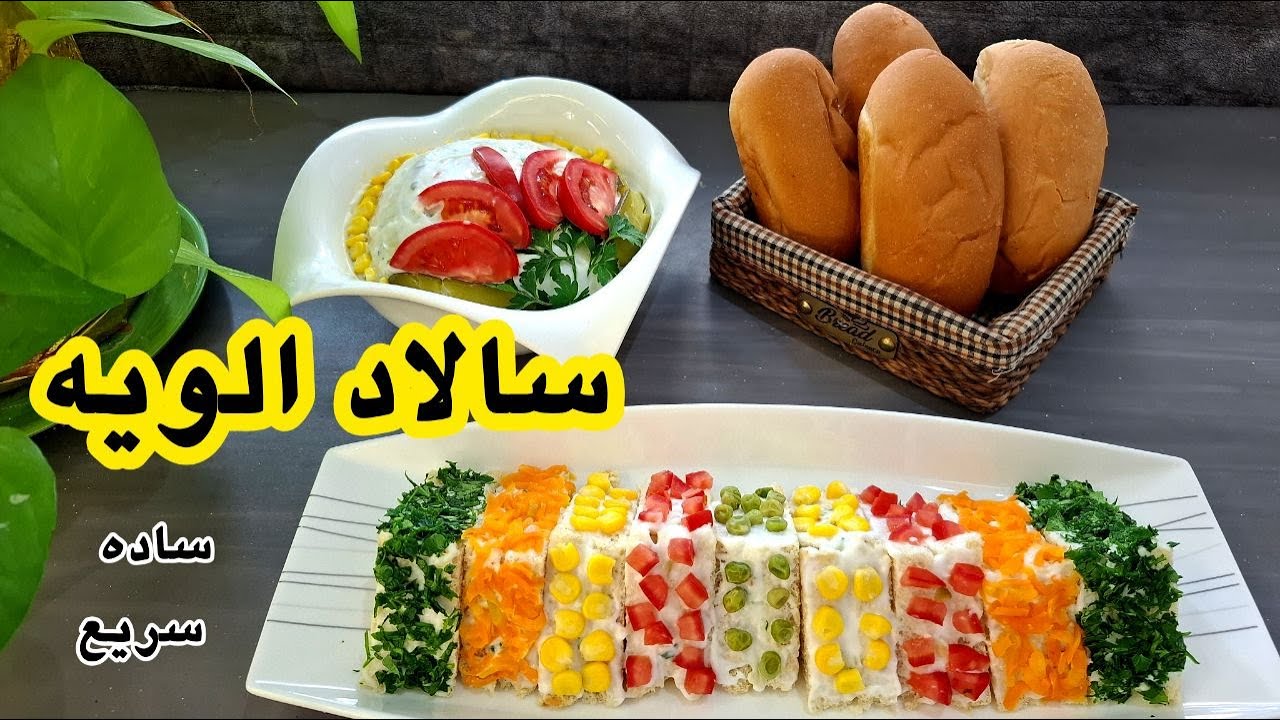 چطور سالاد الویه سه سوته درست کنم ؟ ساده ترین سالاد الویه