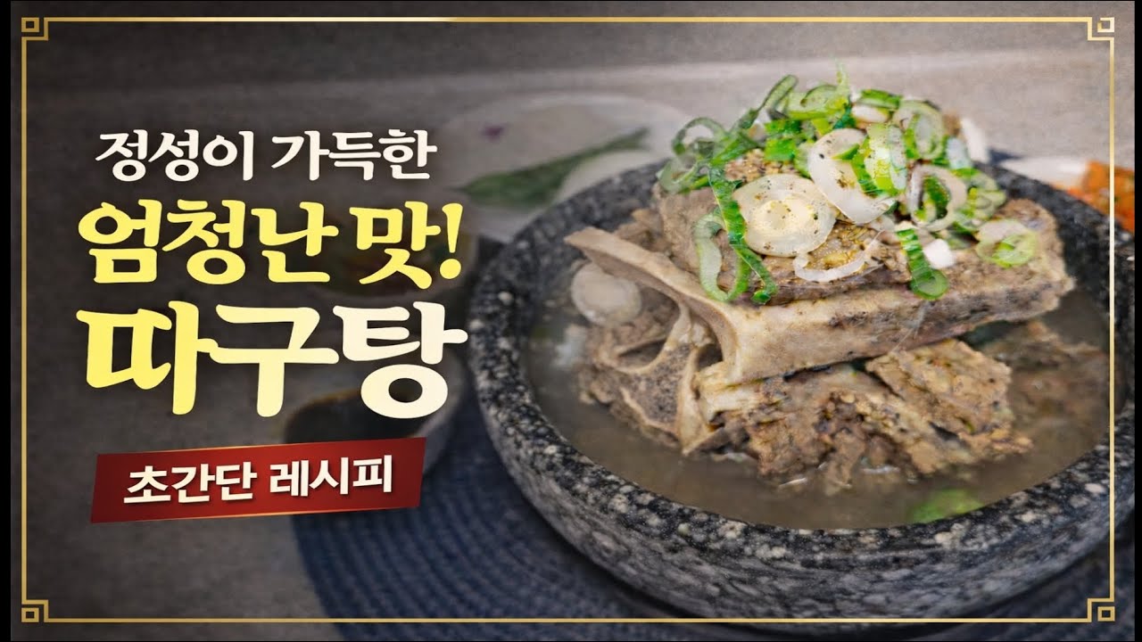 🥣【집에서 끓이는 X 따구탕】이건 진짜 반칙🔥