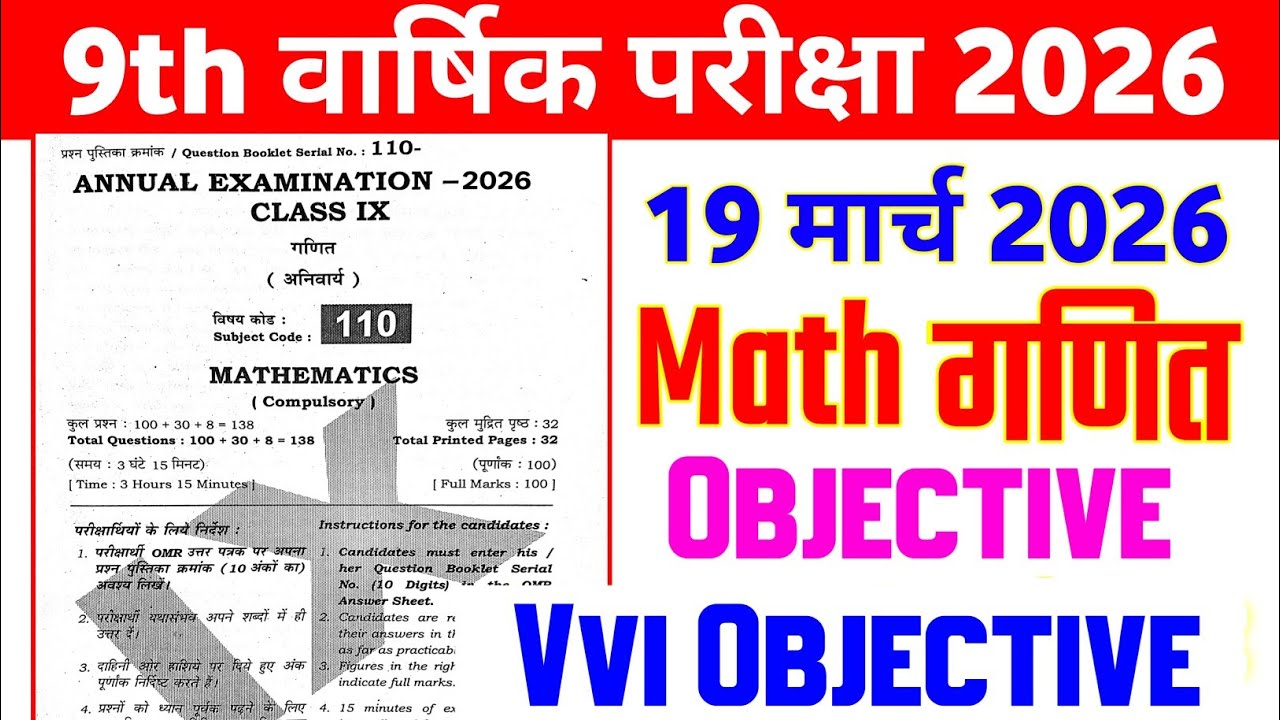 19 March Class 9th Math Annual Exam Viral Question Paper 2026 || class 9 math final exam paper 2026