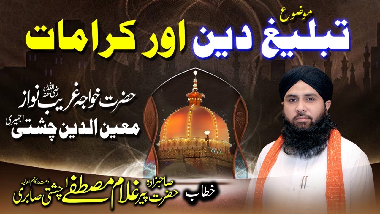 Tableegh e Deen Aur Karamat Hazrat Khawaja Moinuddin Chishti Ajmeri | by PEER GHULAM MUSTAFA CHISHTI