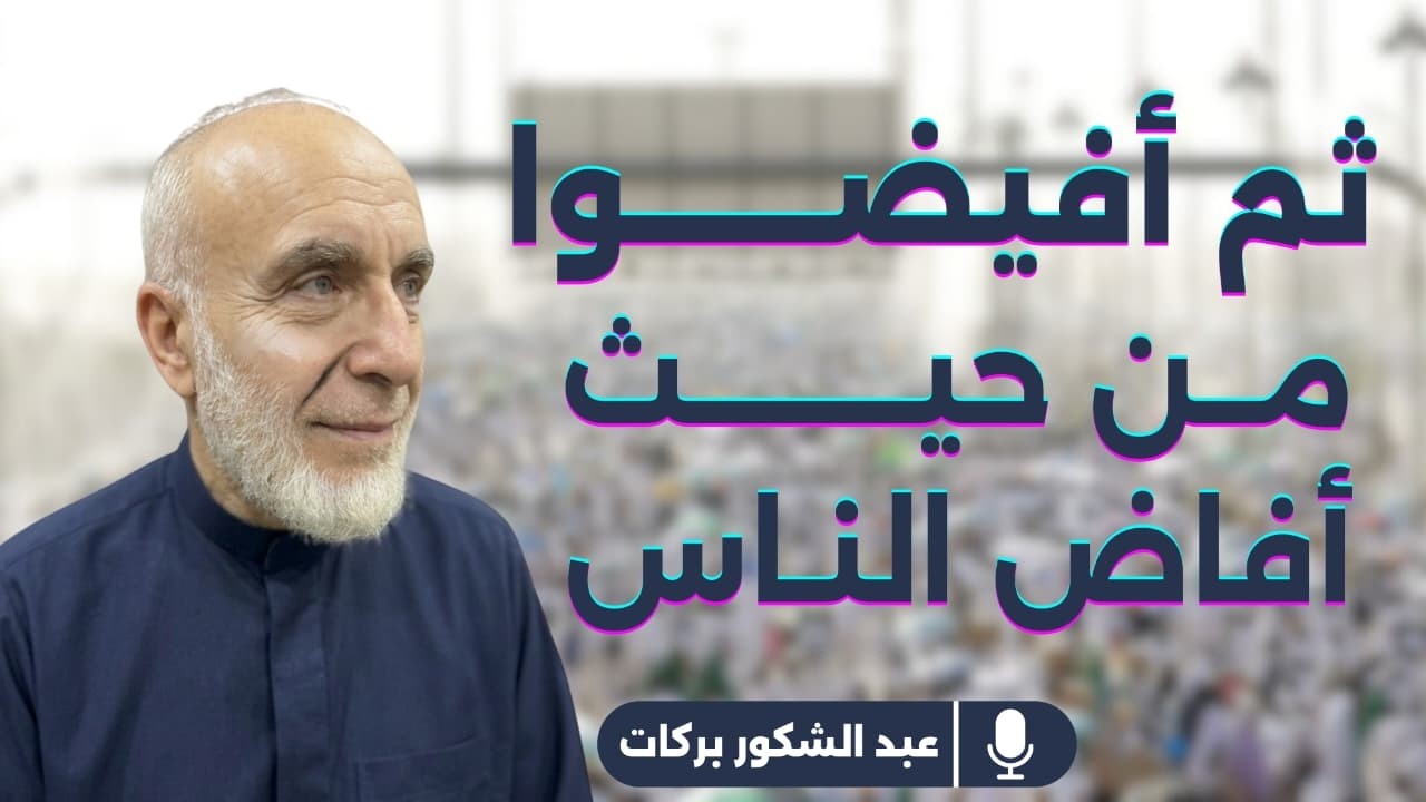 كانوا لا يقفون بعرفات