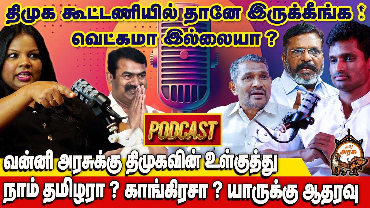 அன்பான சீமான் கைவிட்ட திருமா | நாம் தமிழர் கட்சி எனது குடும்பம் | #ntkseeman #dalit #congress #vck