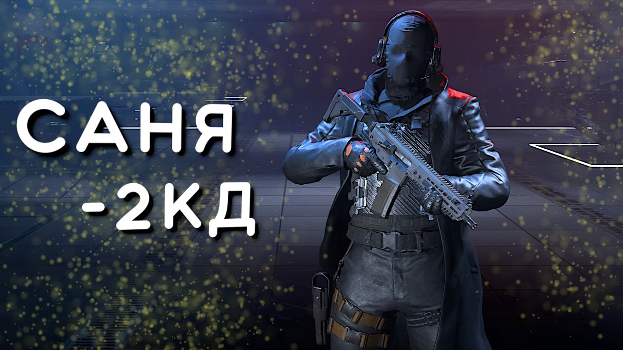 Call of Duty: Warzone - Авалон