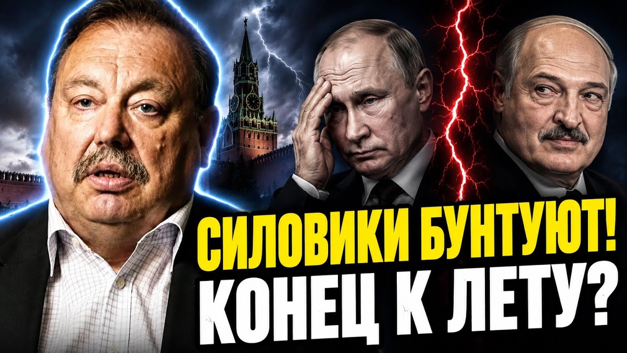 СИЛОВИКИ ПОШЛИ ПРОТИВ ПУТИНА! Финал уже к концу лета. Гудков: Лукашенко нанесет удар в спину?