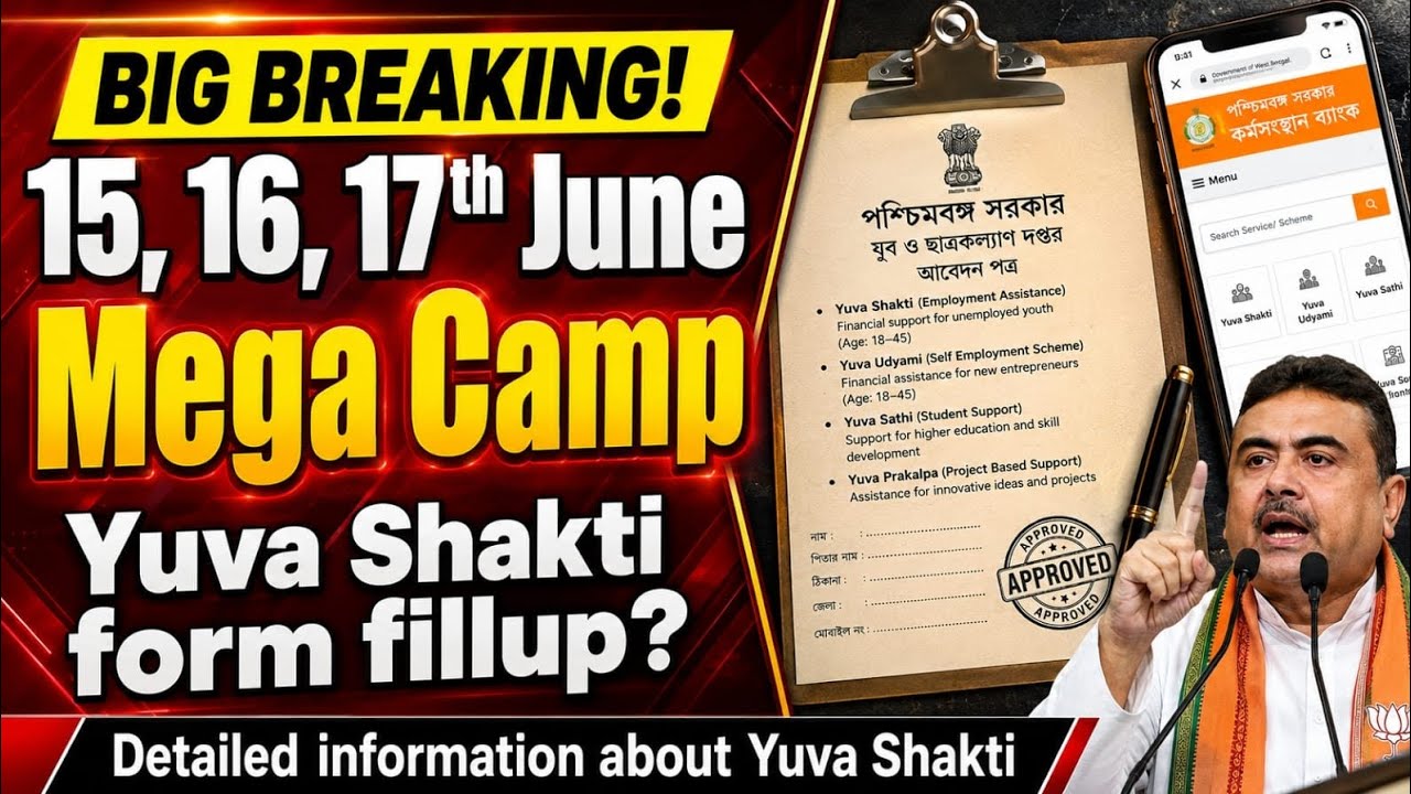 WB Jankalyan Shivir | 15th,16th and 17th June | Yuva Shakti and All Schemes Update ‼️