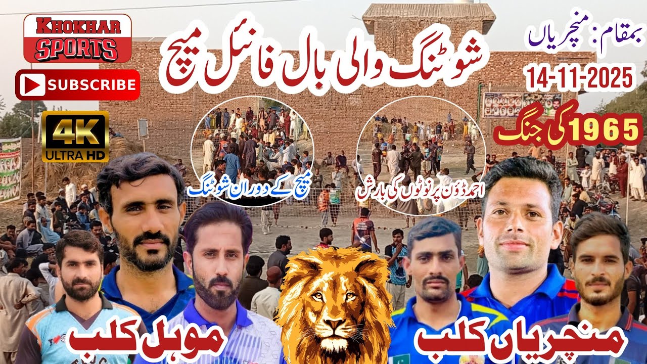 Waqar Mohal,Sunny Shah,Nassar Wattoo 🆚 Ahmad Don,Salman,Ali Bhatti | Shooting Volleyball Show Match 