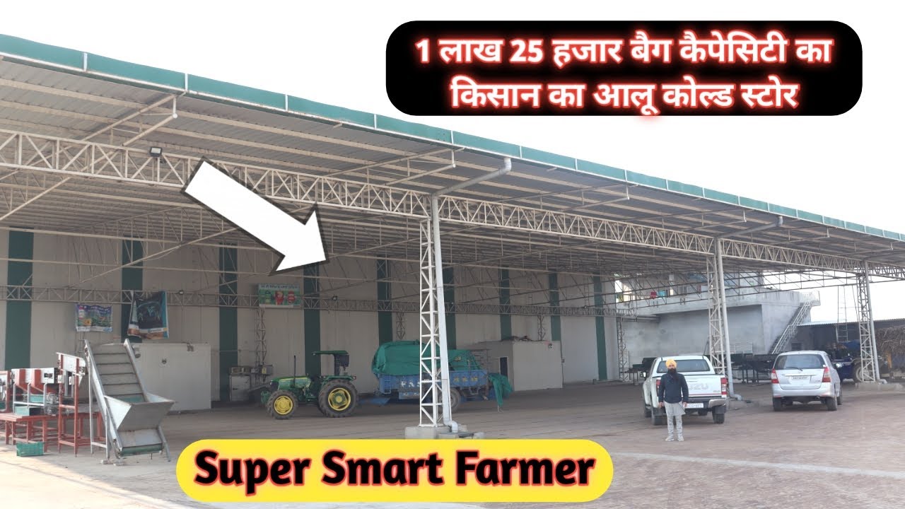 आलू का कोल्ड स्टोर के बारे में जानकारी | Potato cold storage