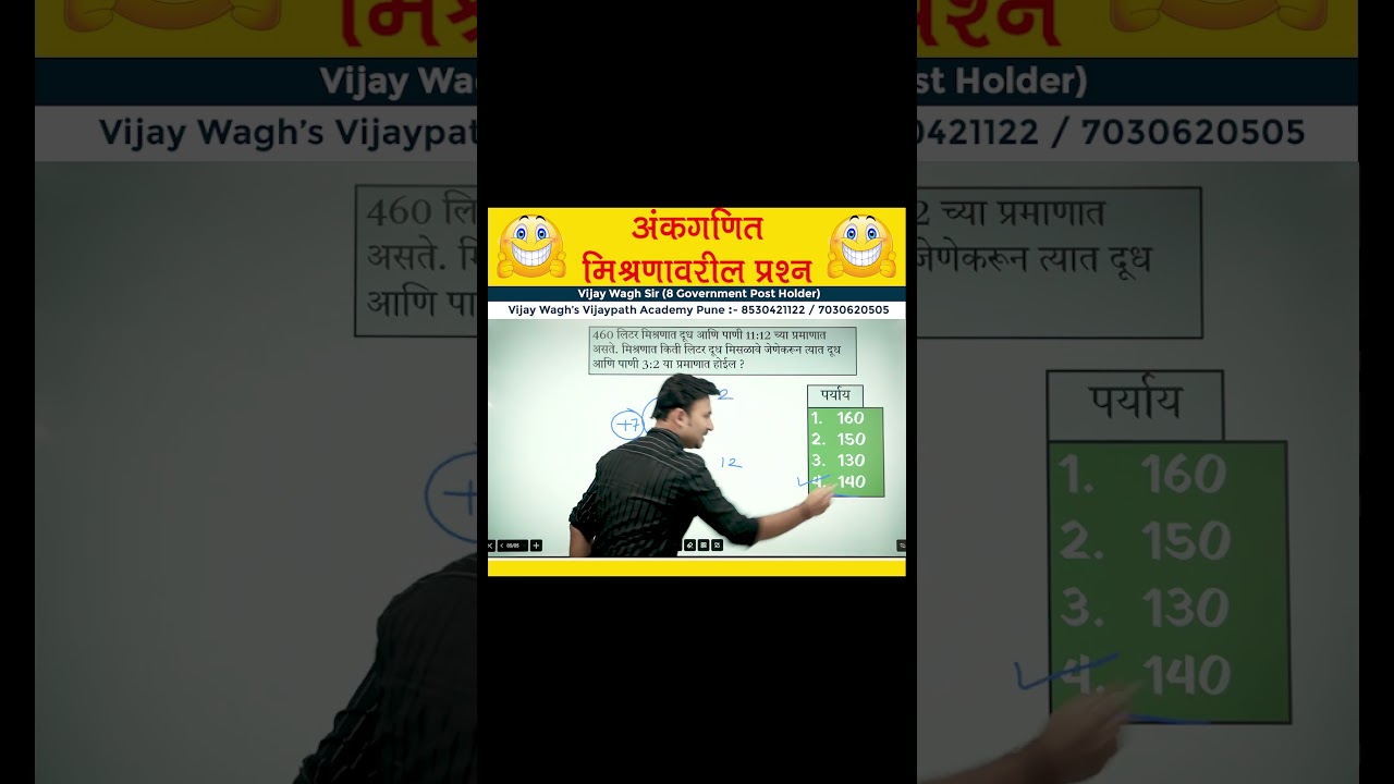 अंकगणित : दूध व पाणी मिश्रणावरील प्रश्न | Maths Mixture Question #mpscexam #vijaywaghsir