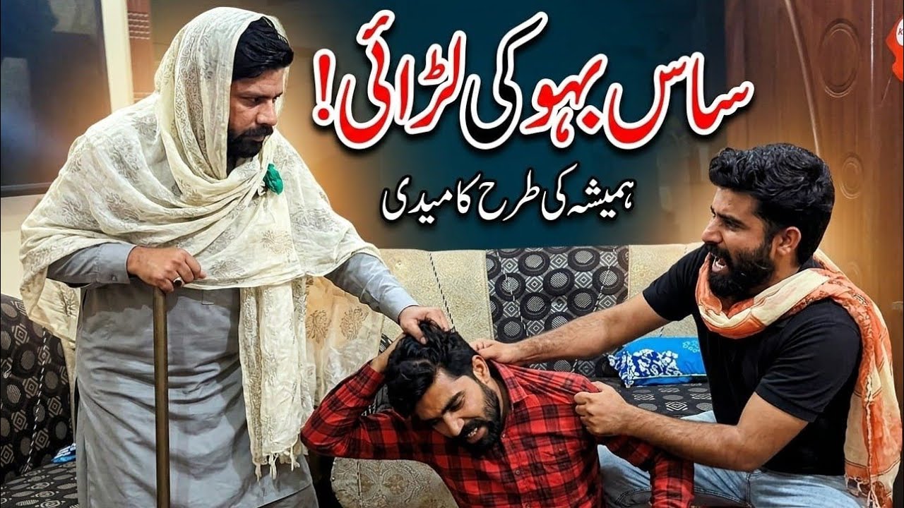 SAS BAHU EPISODE 2