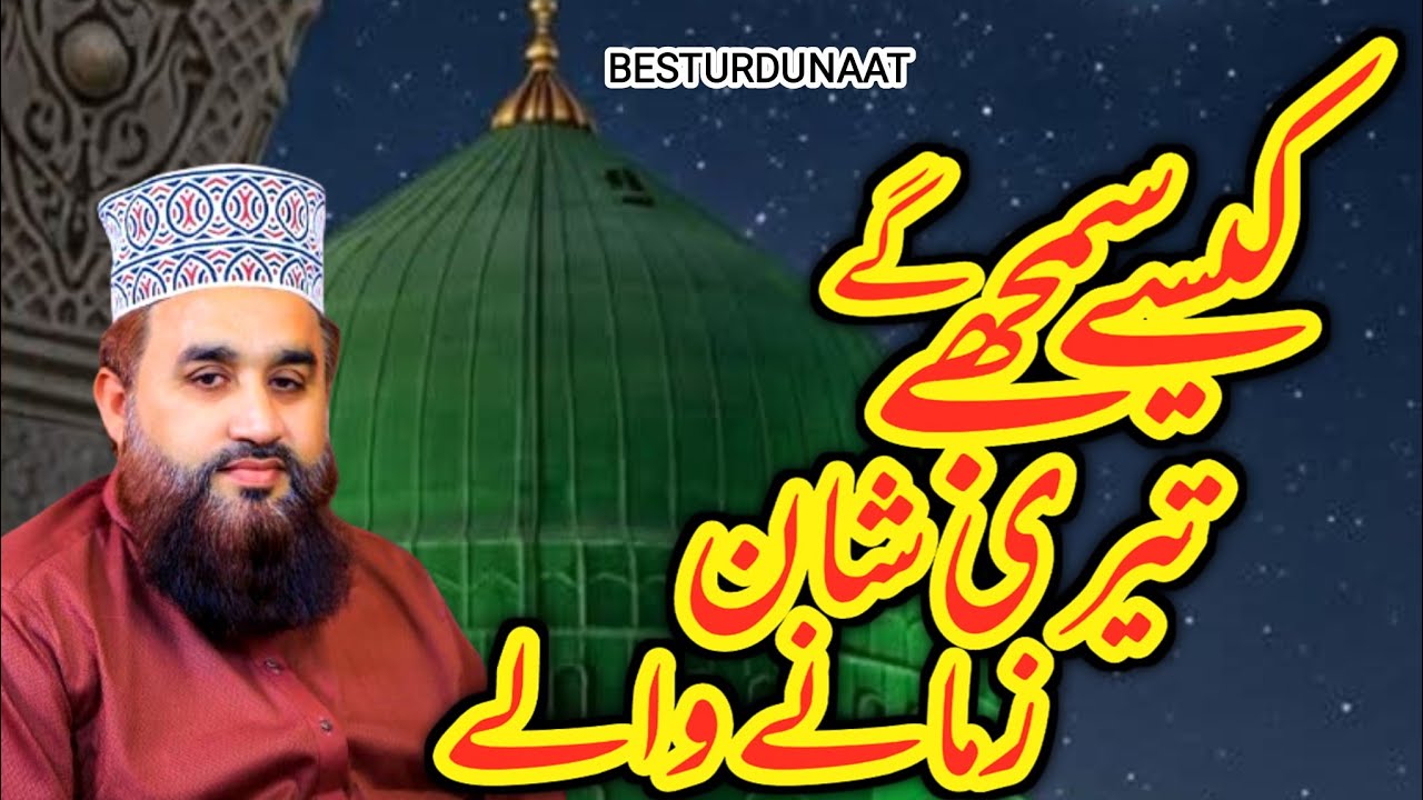 Heart Touching New Naat Sharif 2026 || Kaise Samjhenge Teri Shan Zamane Wale Mueen Shakir FT 
