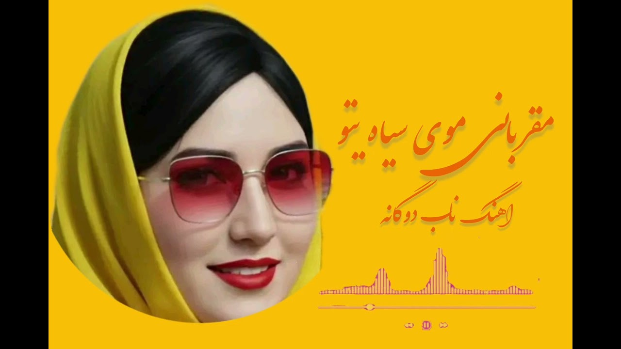 دگر دوست‌داشتد یک کامنت و لایک من خوشحال کنید عزیزان دل 