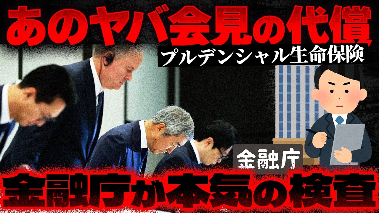 【プルデンシャル生命】個のプルデンシャルが組織のいわ信を凌駕？…金融庁がブチギレた「類例のない顧客軽視」【かなえ先生の切り抜き】元配信2026/01/29