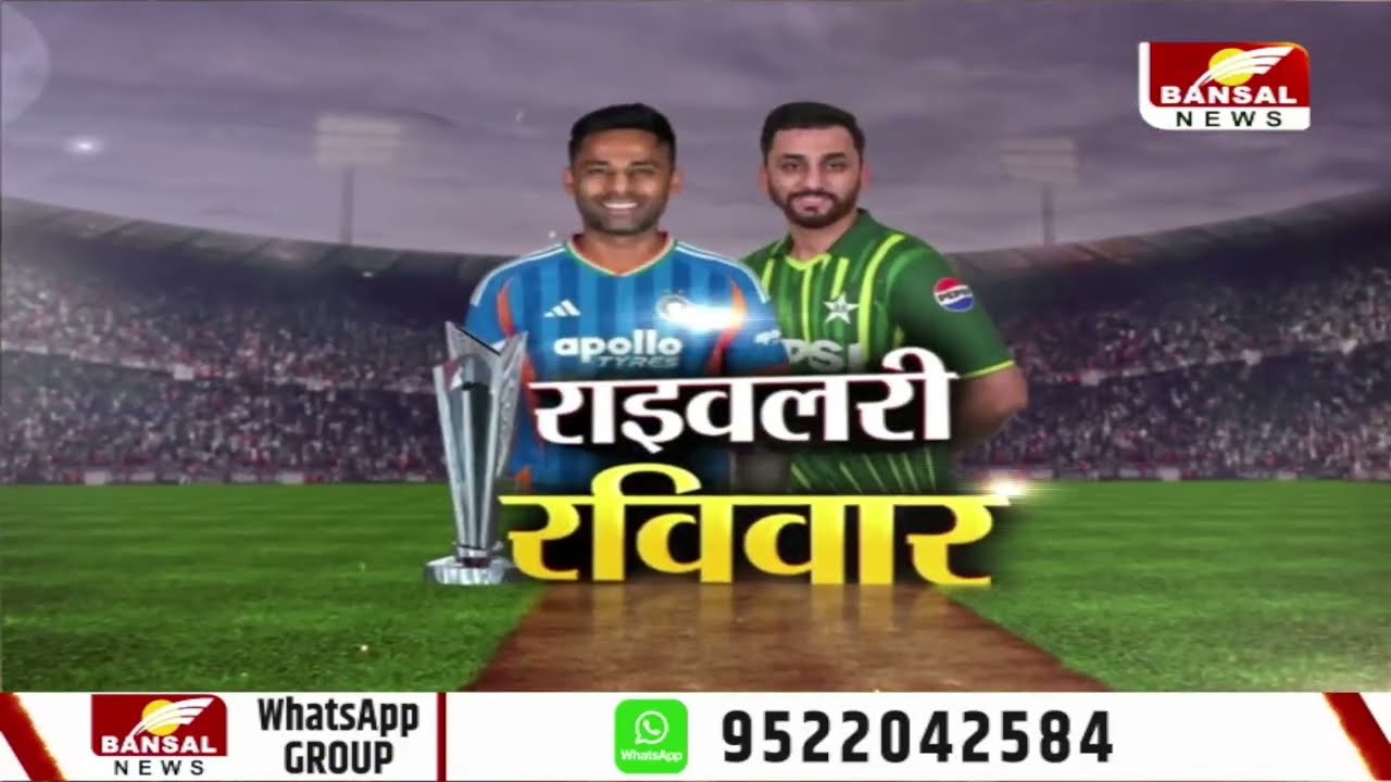 कोलंबो में भारत-पाक महामुकाबला: टी-20 वर्ल्ड कप में भारत का पलड़ा भारी, अभिषेक शर्मा का खेलना तय