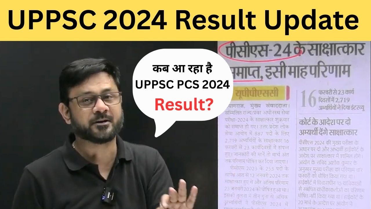UPPCS 2024 Final Result Update 🔥| UPPSC Result 2024 Update | PW UPPCS