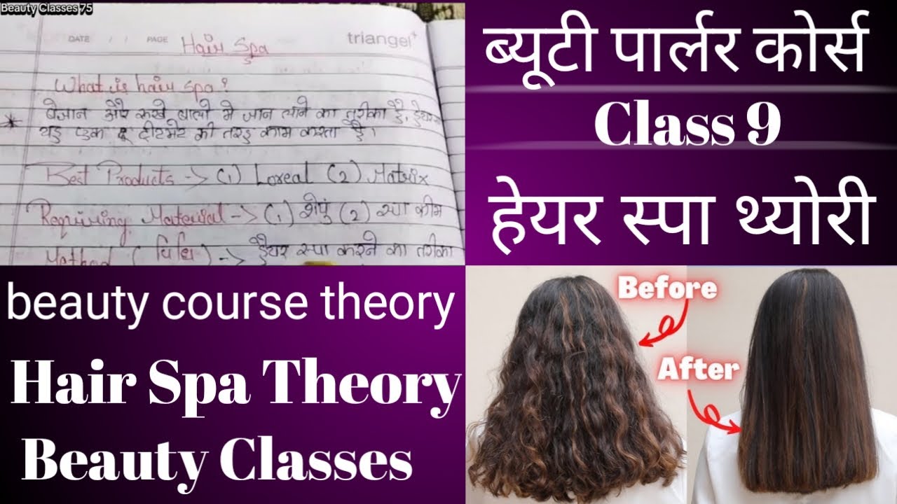 𝐡𝐚𝐢𝐫 𝐬𝐩𝐚 𝐭𝐡𝐞𝐨𝐫𝐲 𝐢𝐧 𝐡𝐢𝐧𝐝𝐢 | हेयर स्पा करवाने के फायदे | हेयर स्पा महीने में कितनी बार करवाना चाहिए |