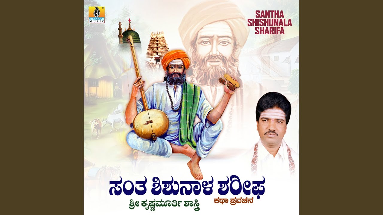 Santha Shishunala Sharifa
