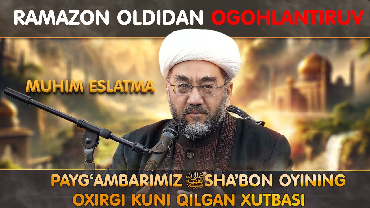 МУҲИМ ЕСЛАТМА ПАЙҒАМБАРИМИЗ ﷺ РАМАЗОН ОЛДИДАН ОГОҲЛАНТИРДИЛАР! Шайх Нуриддин Холиқназар Ҳазратлари