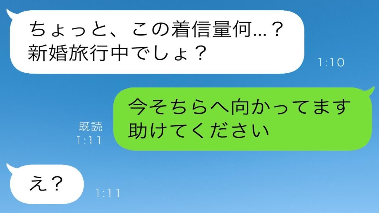 新婚旅行中の息子の嫁から深夜に200件の不在着信があり、その後玄関を叩いて「助けてください！！！」と言った。