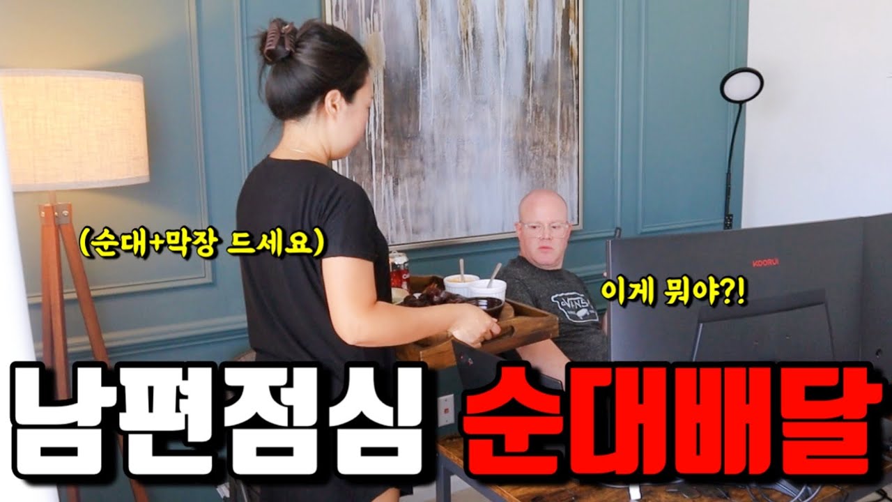 🇺🇸미국일상 | 미국남편 오피스에 서프라이즈로 순대+막장 가져다주니 남편반응 | 동네 사람들은 다 모여놓은것 같은 페스티벌