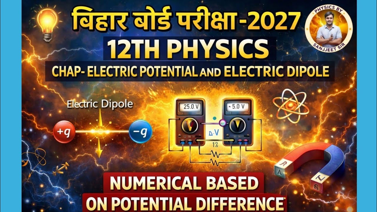 CLASS 12TH PHYSICS। विभव तथा विधुत द्विध्रुव।LECT -3।BY SANJEET SIR