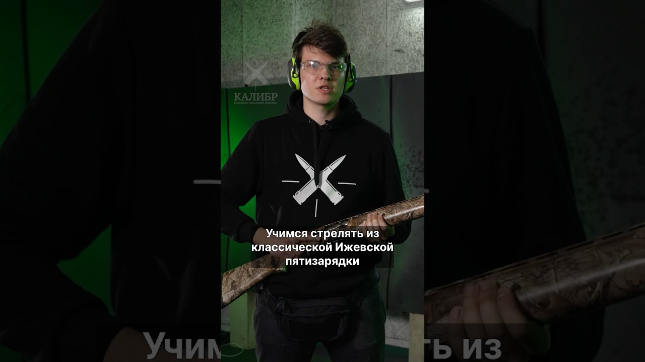 Учимся стрелять из МР153
