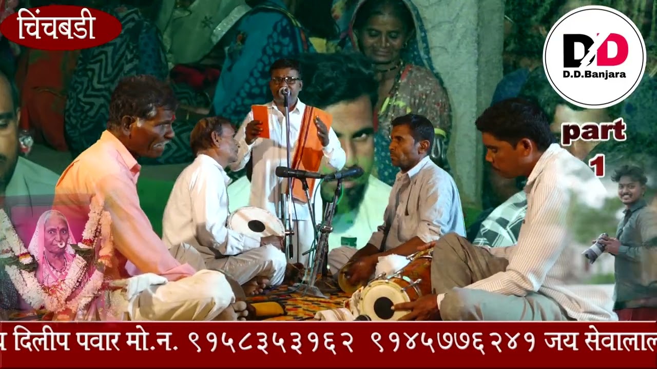 Balu Maharaj Chichabaldi Shreemati Parubai Bamanya Rathod Second Punaysamaran Nimittay Banajara Bhaj